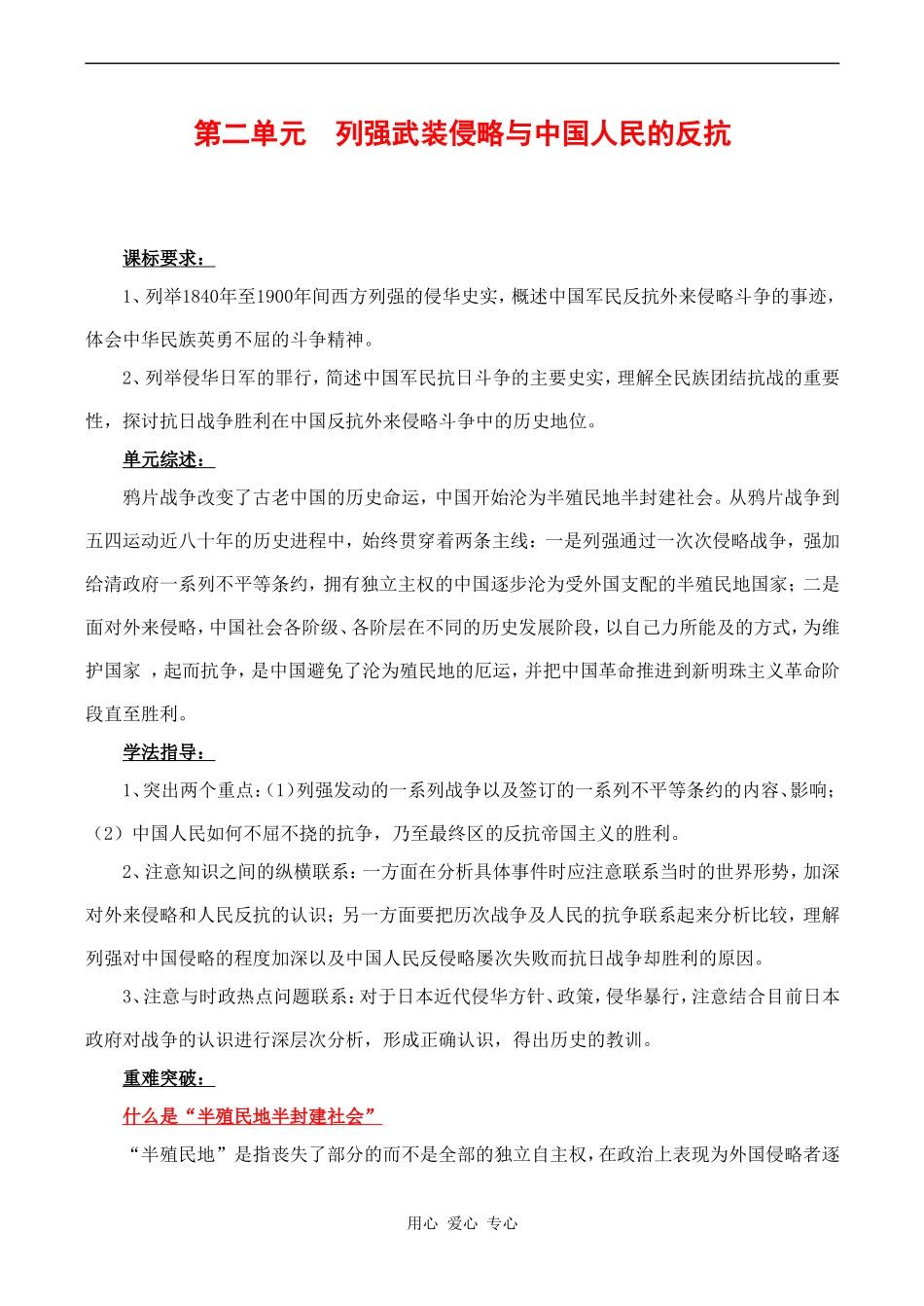 高一历史第二单元  列强武装侵略与中国人民的反抗教案_第1页