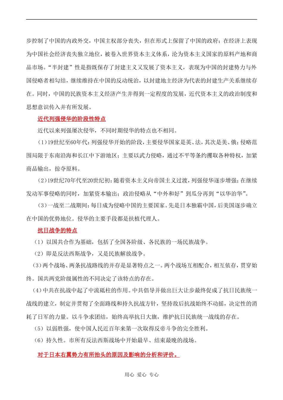 高一历史第二单元  列强武装侵略与中国人民的反抗教案_第2页