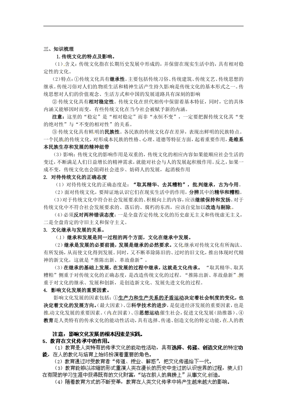 高中政治 文化的继承性与文化发展教案 新人教版_第2页