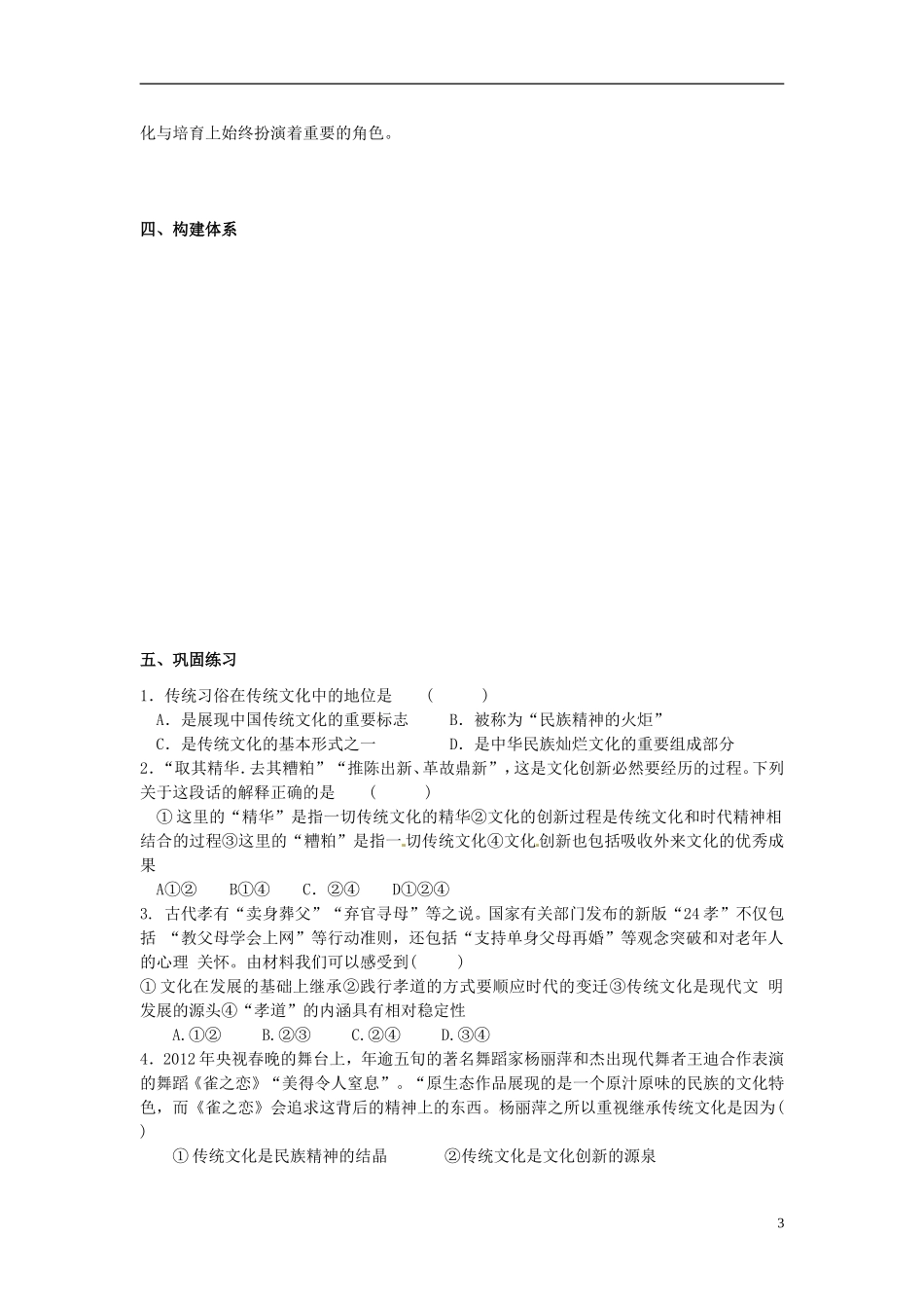 高中政治 文化的继承性与文化发展教案 新人教版_第3页