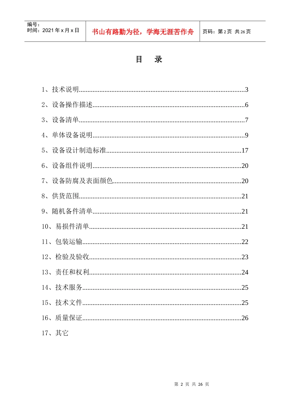 铜炉渣选矿工程冶金门式起重机技术协议最终版_第2页