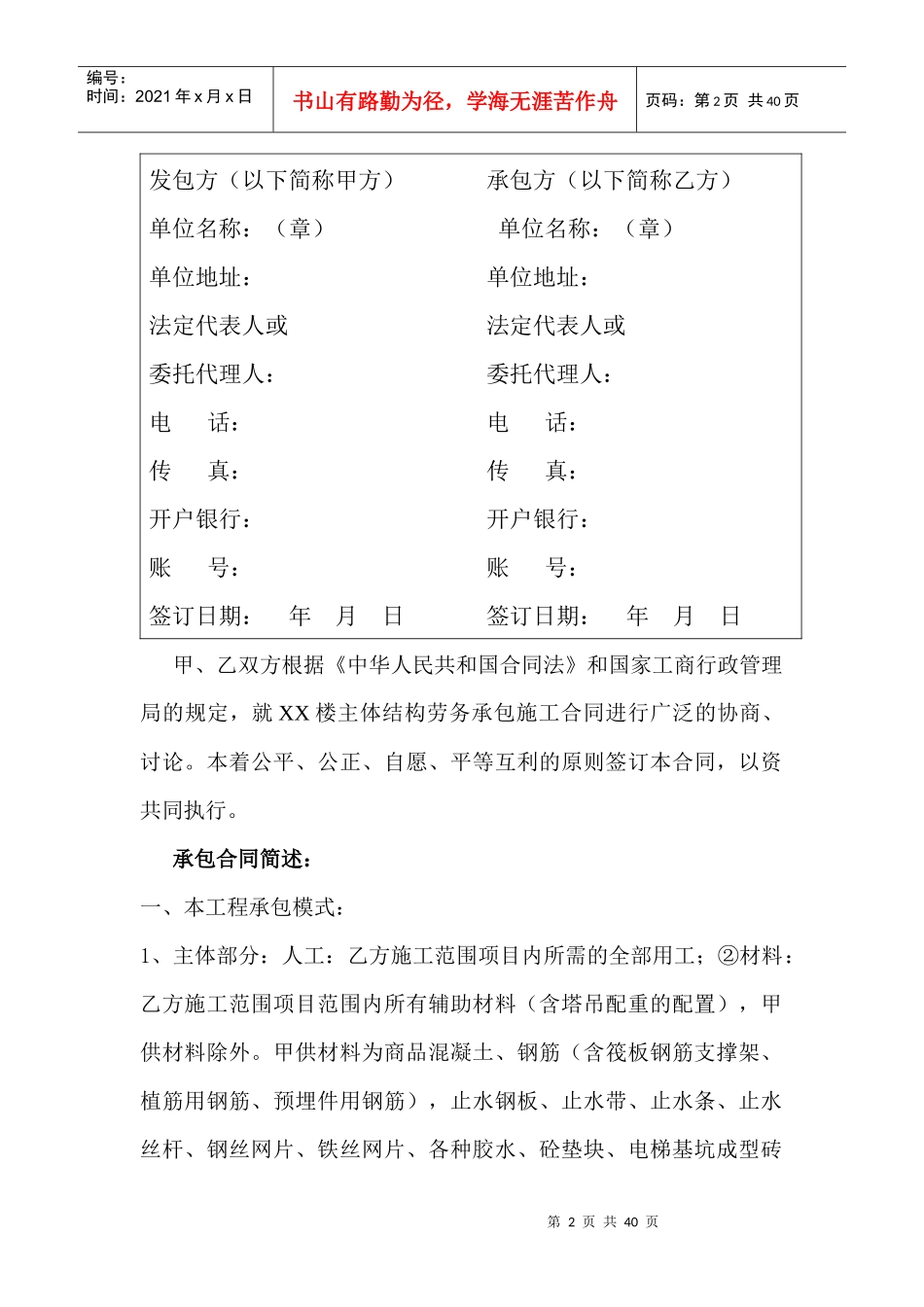 XXXX最新大清包合同_第2页