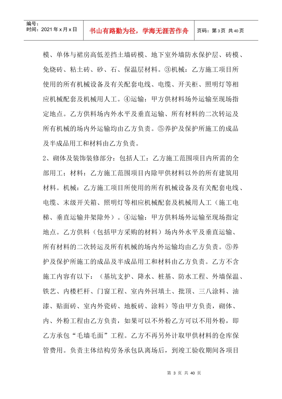 XXXX最新大清包合同_第3页