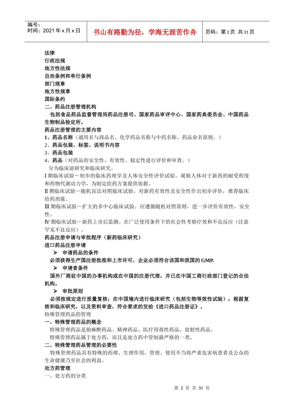 药事法规概论_第2页