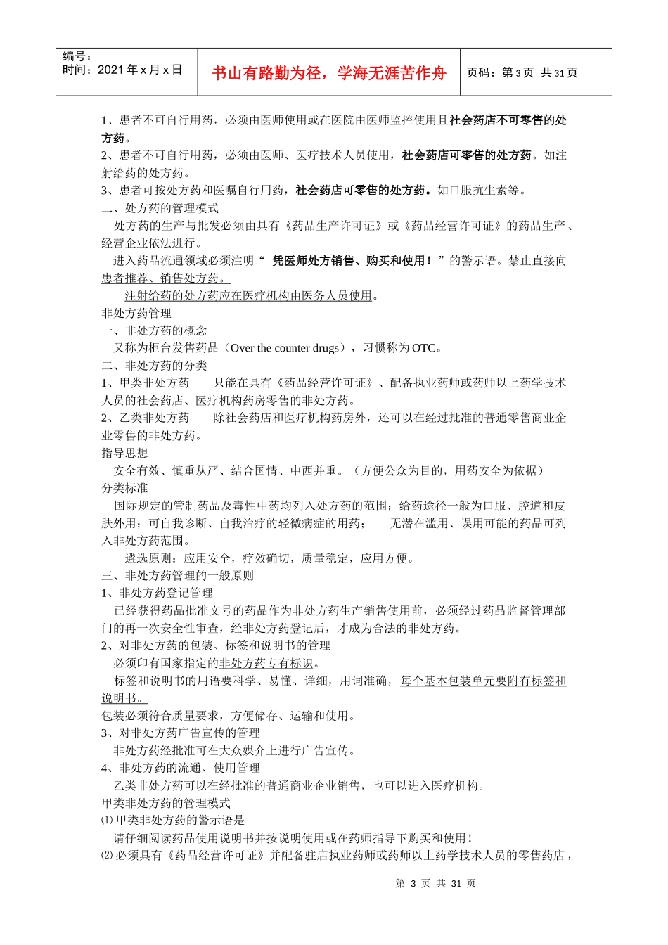 药事法规概论_第3页