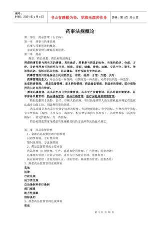 药事法规概论