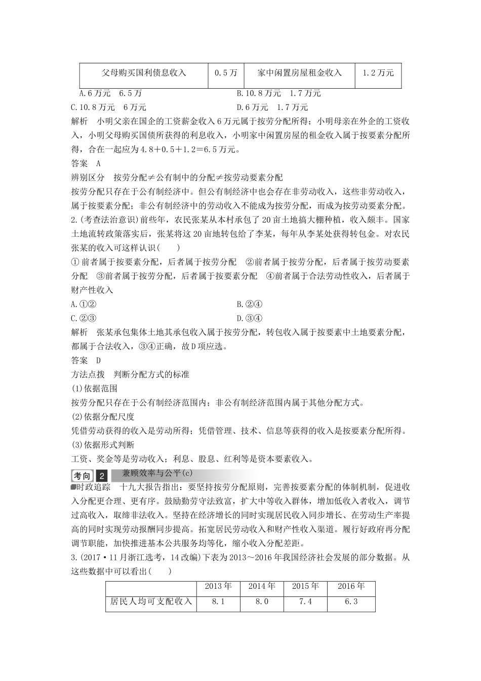 浙江省高考政治二轮复习高分突破 第一篇 考点练讲专题 一 经济生活 第4课时 收入与分配讲义-人教版高三全册政治教案_第2页