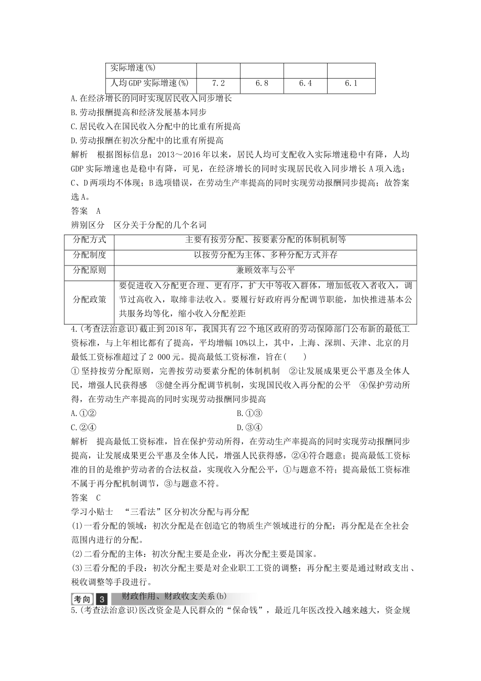 浙江省高考政治二轮复习高分突破 第一篇 考点练讲专题 一 经济生活 第4课时 收入与分配讲义-人教版高三全册政治教案_第3页