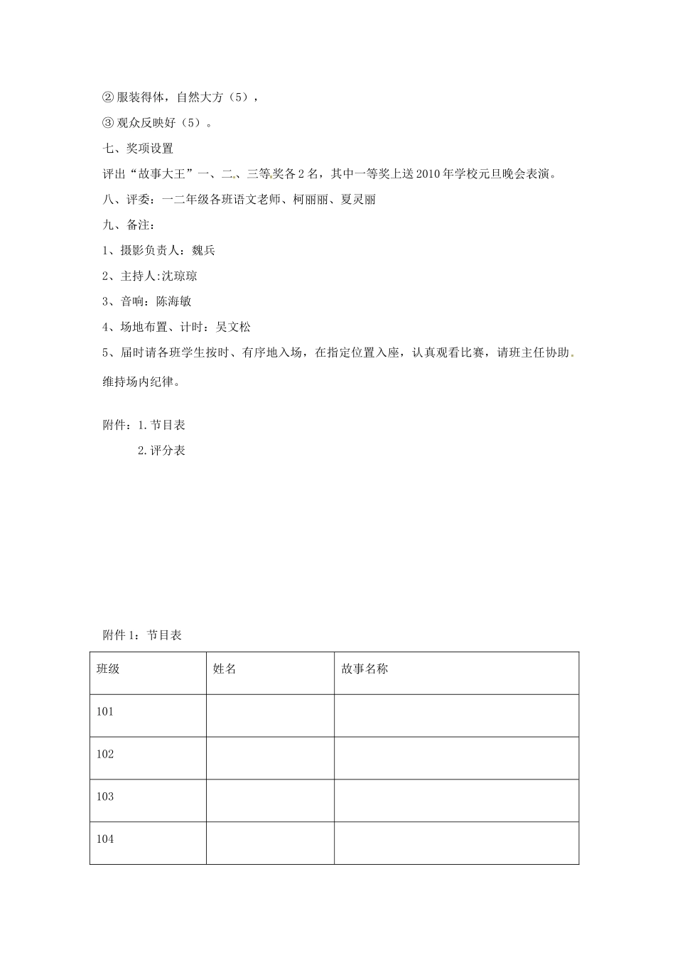 河北省邢台市临西一中七年级语文上册 讲故事比赛活动方案 冀教版_第2页