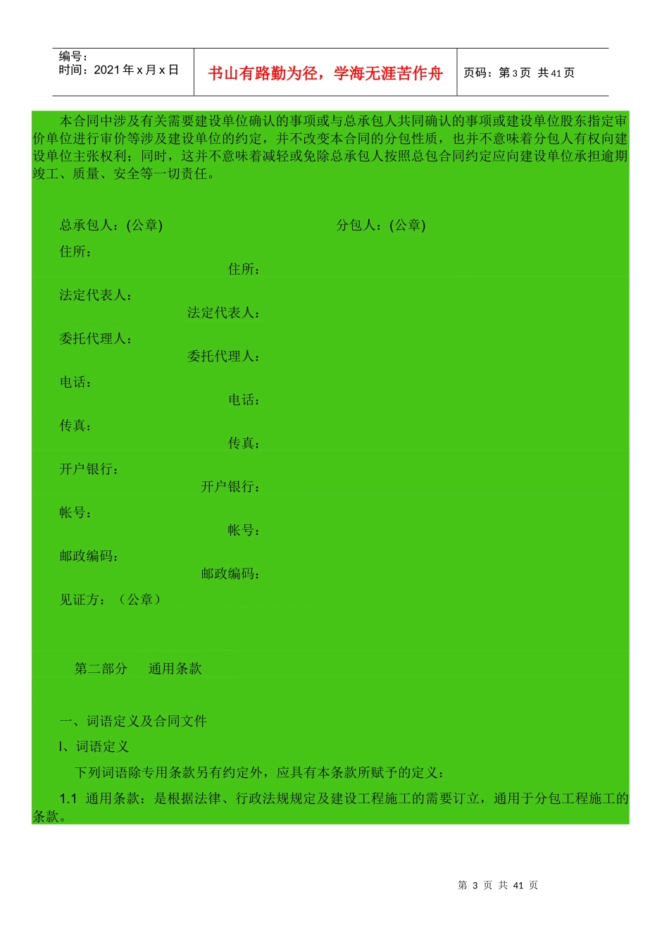 弱电工程分包合同协议书_第3页