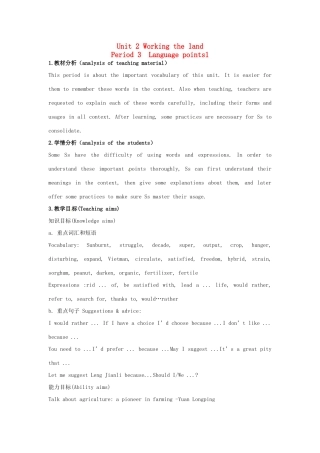 浙江省衢州市高中英语《Unit 2 Working the land》教案 新人教版必修4
