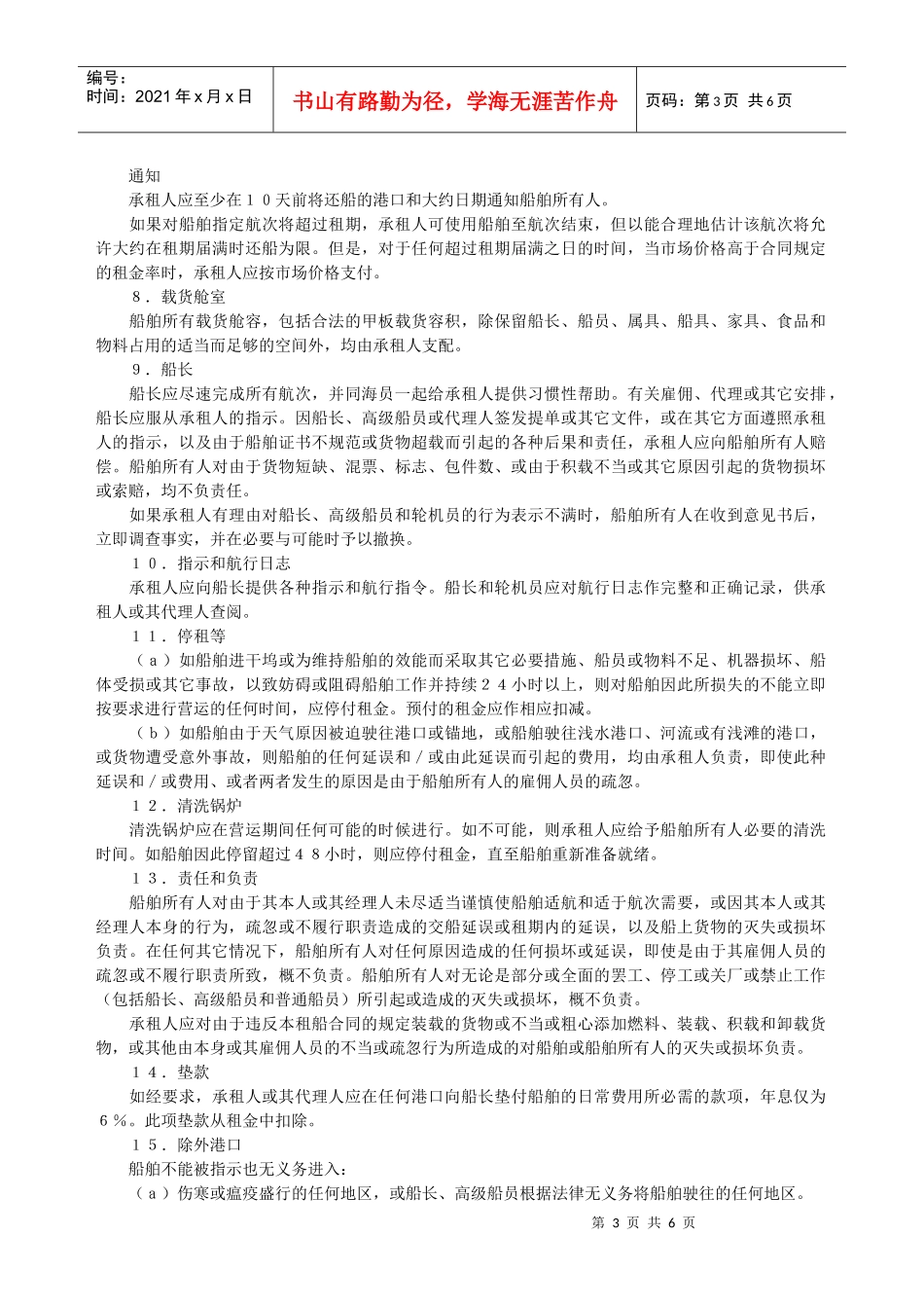 定期租船合同(波尔太摩)_第3页