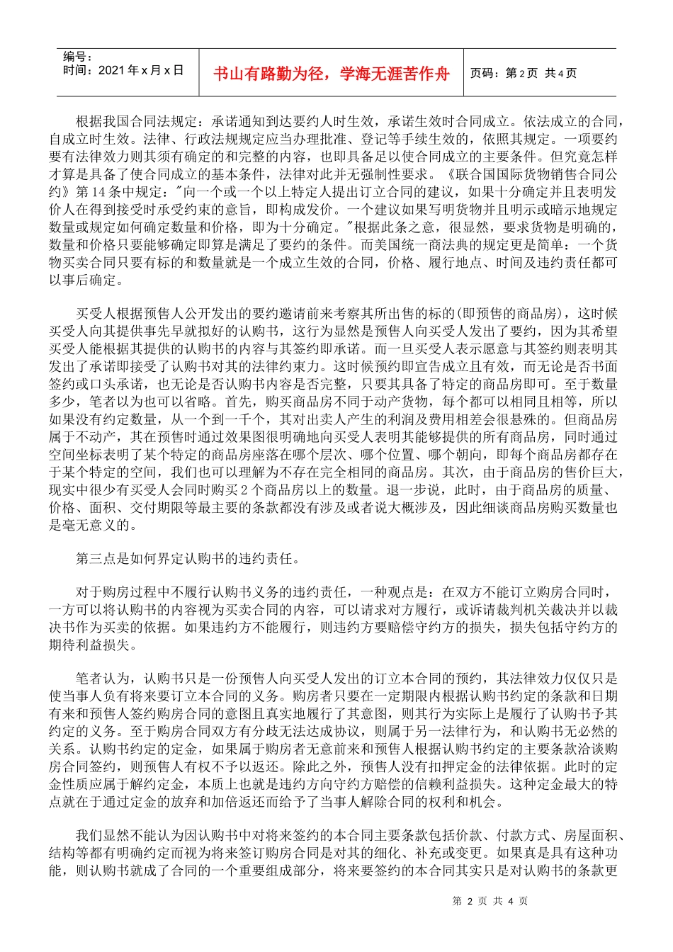 商品房预售认购书的法律效力_第2页