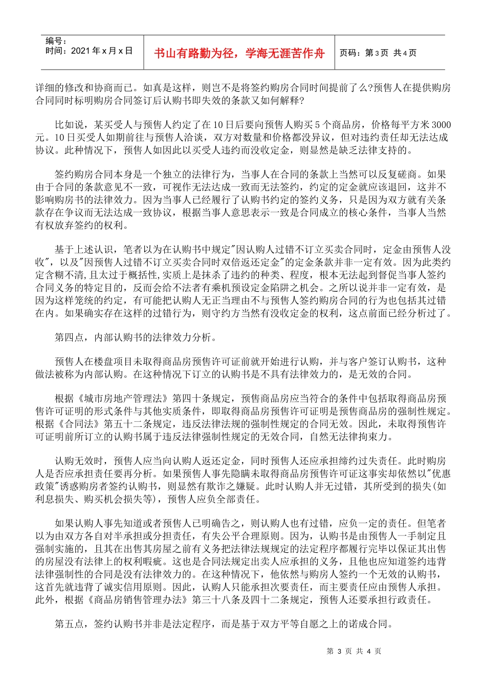 商品房预售认购书的法律效力_第3页