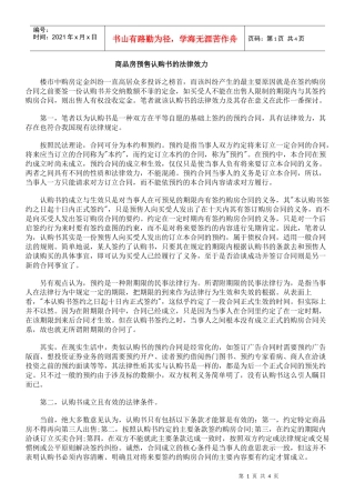 商品房预售认购书的法律效力