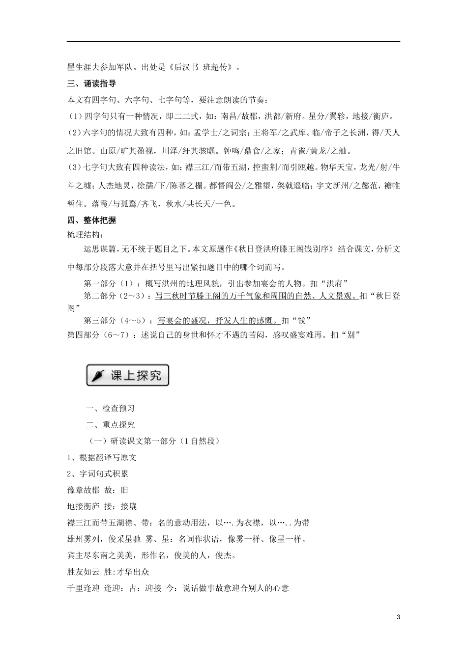 高中语文 5滕王阁序导学案 新人教版必修5-新人教版高二必修5语文学案_第3页