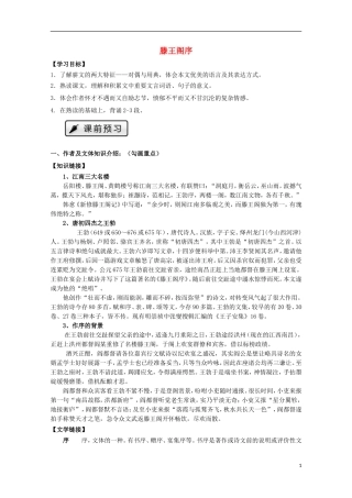 高中语文 5滕王阁序导学案 新人教版必修5-新人教版高二必修5语文学案