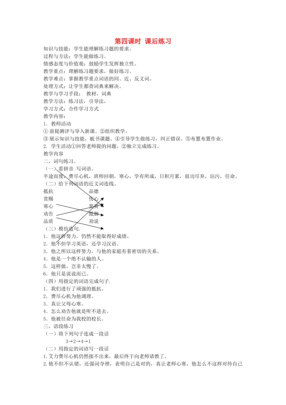 八年级语文下册 成语故事 第十六课 半途而废 第四课时 课后练习教案 新教版（汉语）-人教版初中八年级下册语文教案_第1页