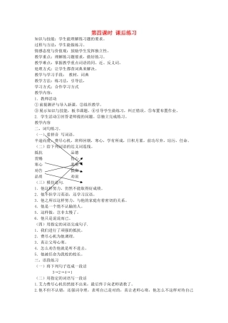 八年级语文下册 成语故事 第十六课 半途而废 第四课时 课后练习教案 新教版（汉语）-人教版初中八年级下册语文教案