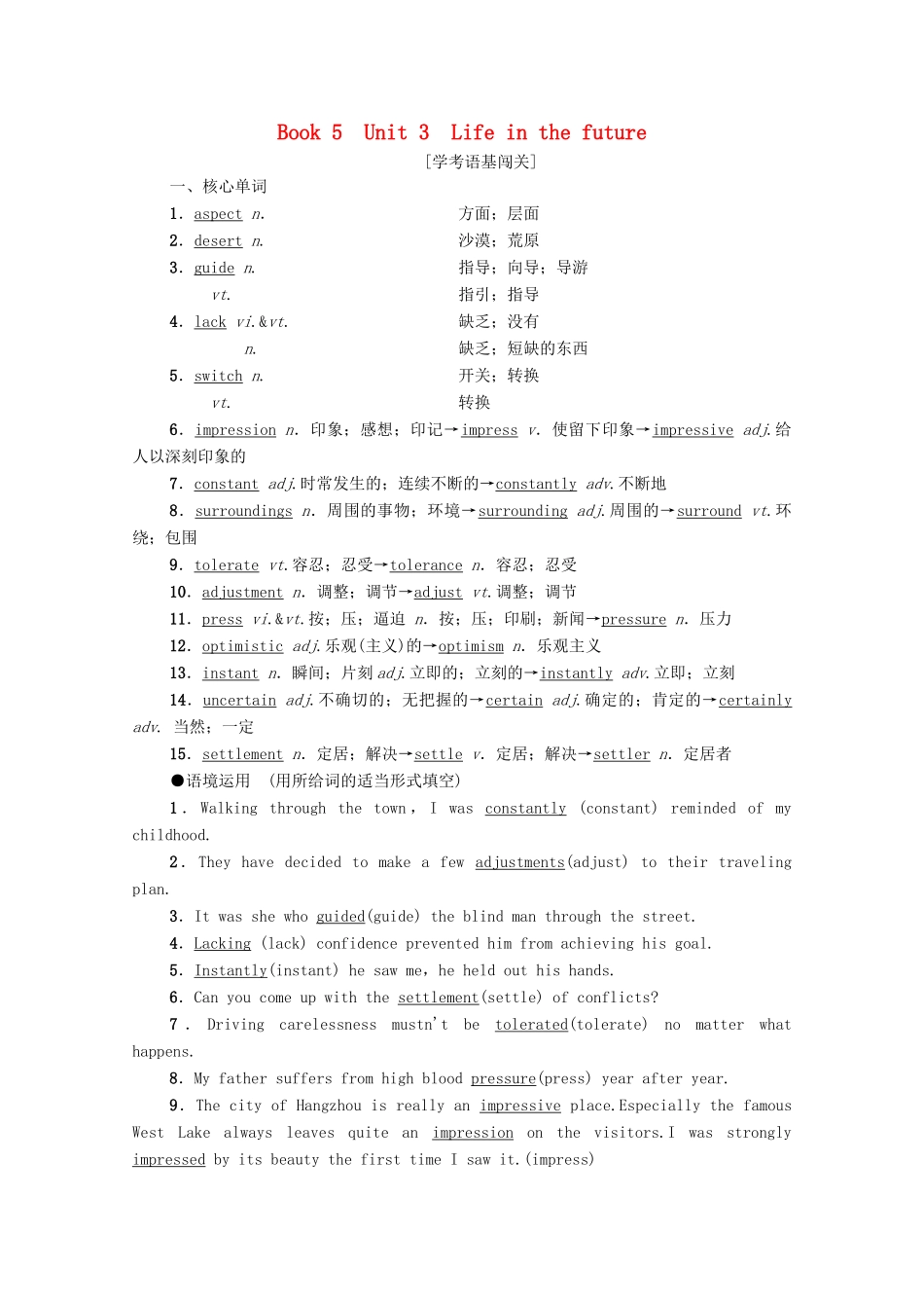 广东省高考英语学业水平合格考试总复习 第1部分 教材知识复习 Book 5 Unit 3 Life in the future（教师用书）教案-人教版高三全册英语教案_第1页