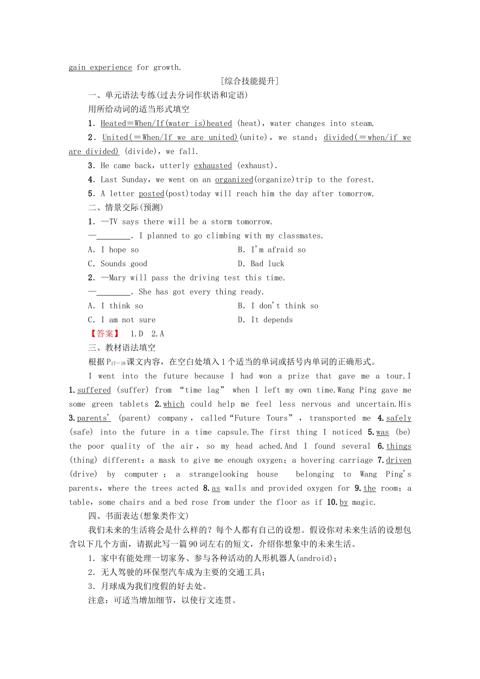 广东省高考英语学业水平合格考试总复习 第1部分 教材知识复习 Book 5 Unit 3 Life in the future（教师用书）教案-人教版高三全册英语教案_第3页