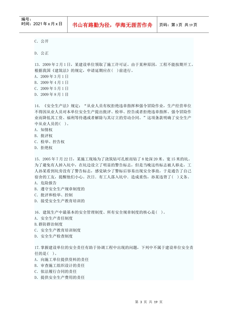 XX年一级建造师建设工程法规及相关知识模拟考试_第3页
