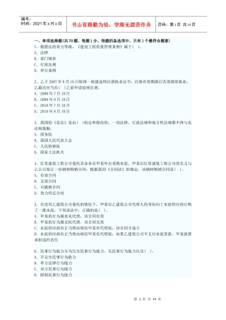XX年一级建造师建设工程法规及相关知识模拟考试