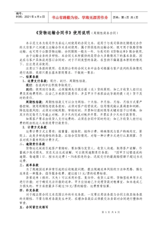 货物运输合同(周期性)0504