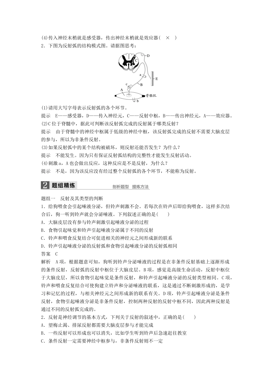 新高考生物一轮复习 第七单元 生命活动的调节与免疫 第26讲 神经系统的结构与功能讲义 浙科版-浙科版高三全册生物教案_第2页