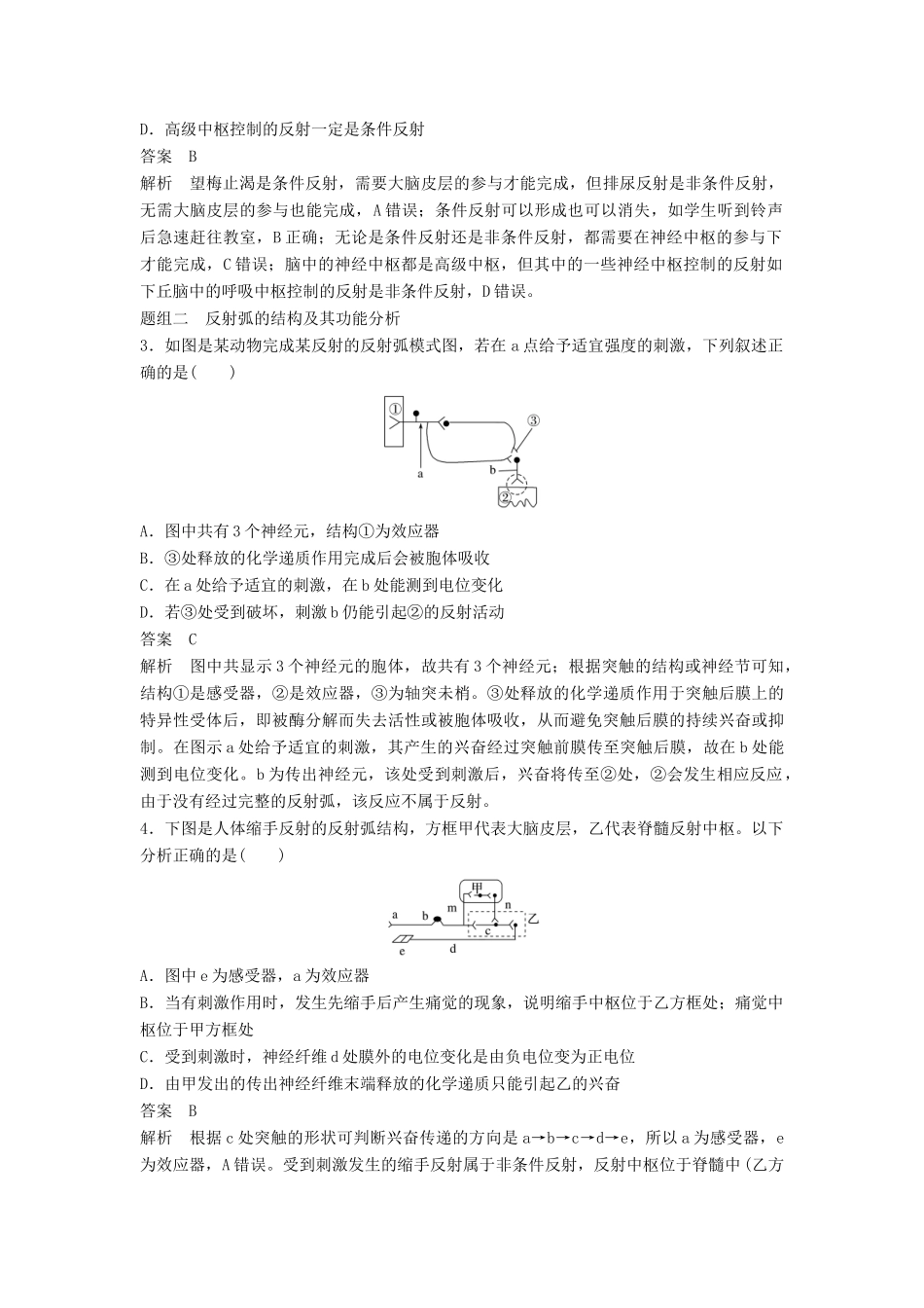 新高考生物一轮复习 第七单元 生命活动的调节与免疫 第26讲 神经系统的结构与功能讲义 浙科版-浙科版高三全册生物教案_第3页