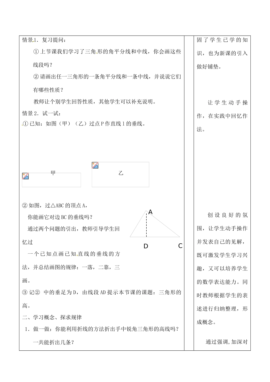 浙江省泰顺县新城学校七年级数学下册 1.3 三角形的高教案 浙教版_第2页