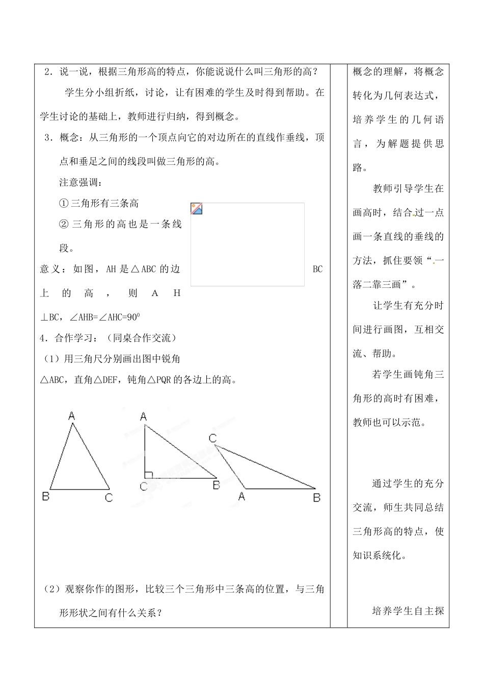 浙江省泰顺县新城学校七年级数学下册 1.3 三角形的高教案 浙教版_第3页