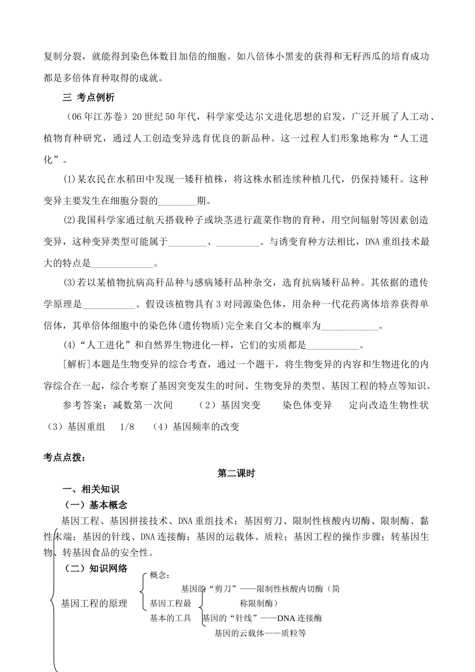 新人教版高中生物必修2育种教案_第3页
