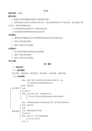 新人教版高中生物必修2育种教案