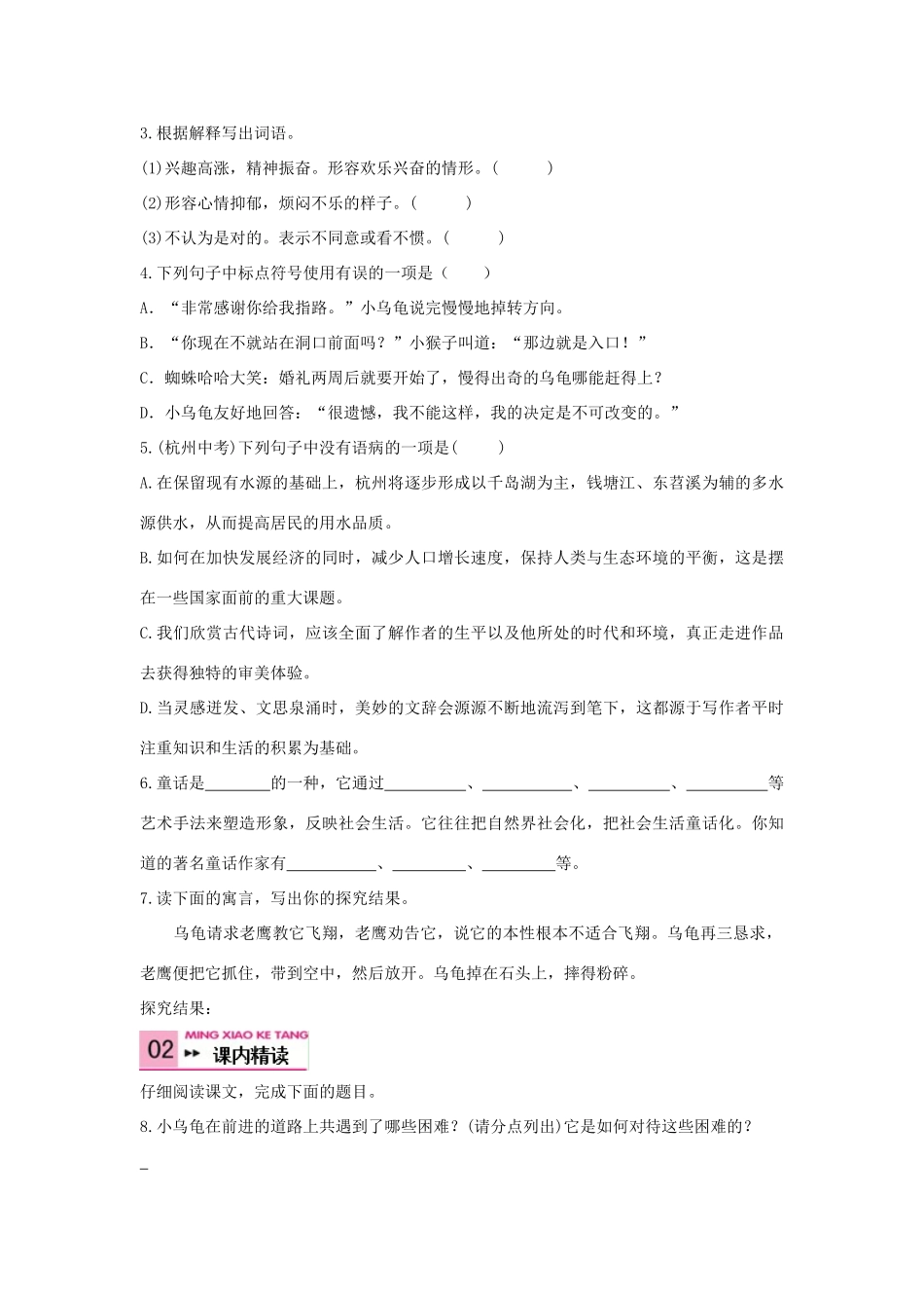 （秋季版）七年级语文上册 第四单元 14《犟龟》教案 语文版-语文版初中七年级上册语文教案_第2页