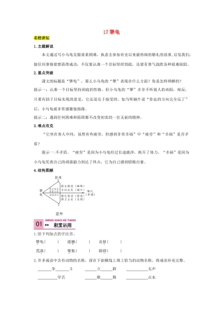 （秋季版）七年级语文上册 第四单元 14《犟龟》教案 语文版-语文版初中七年级上册语文教案