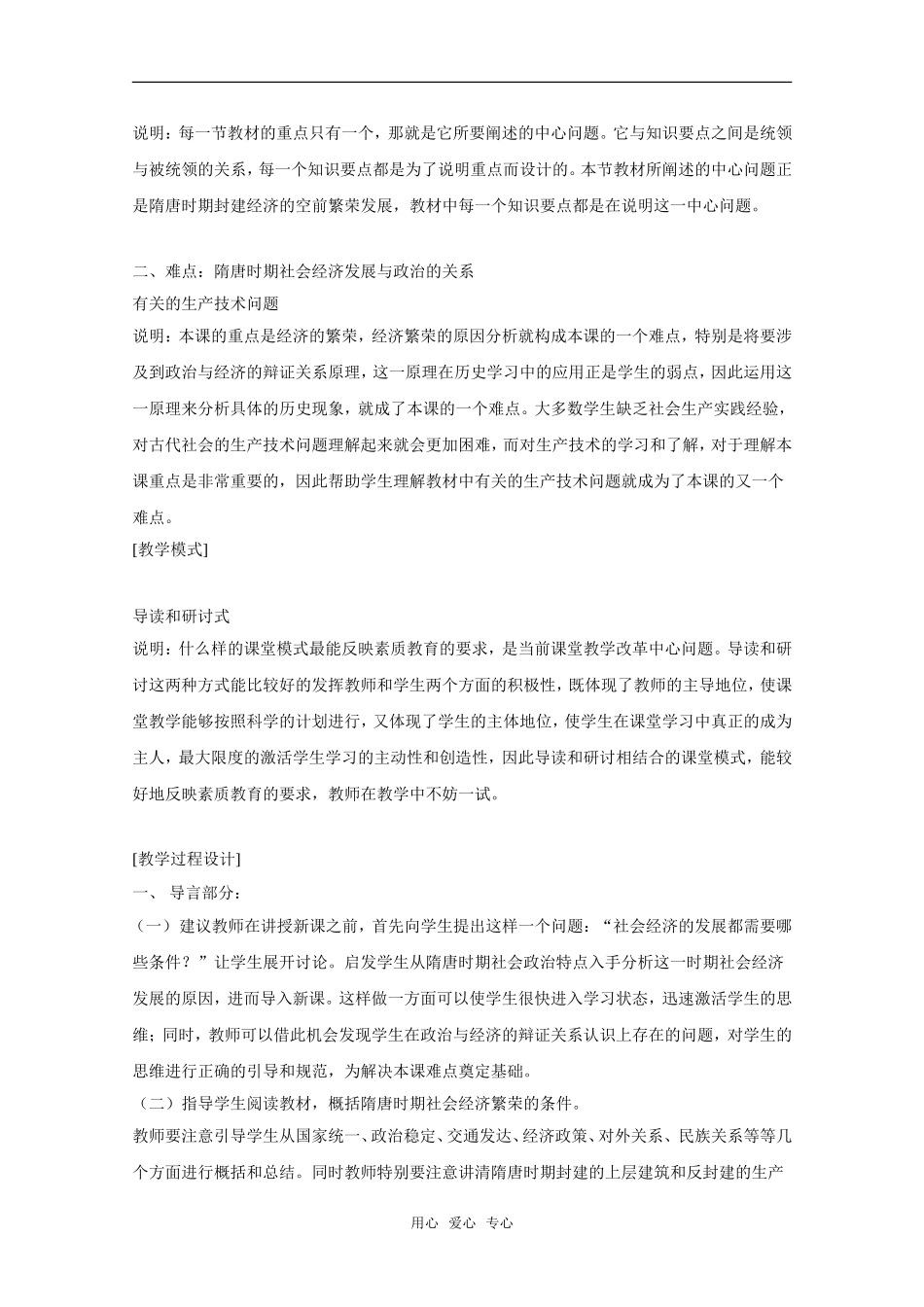 高三历史：4.5《隋唐时期社会经济的繁荣》教案（3）（旧人教版）_第2页