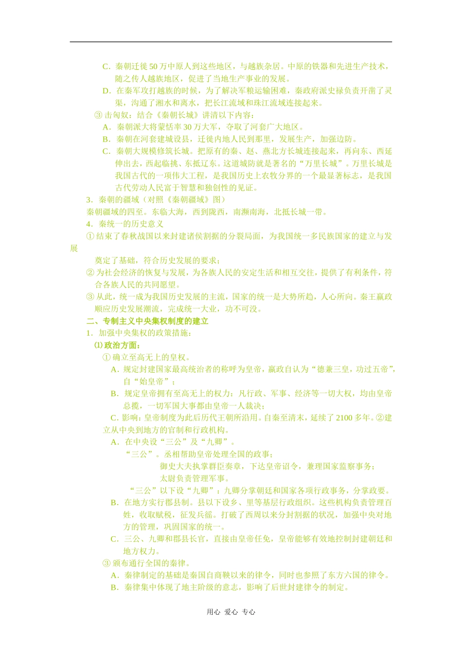 高三历史秦朝的统治1_第2页