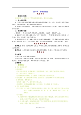高三历史秦朝的统治1