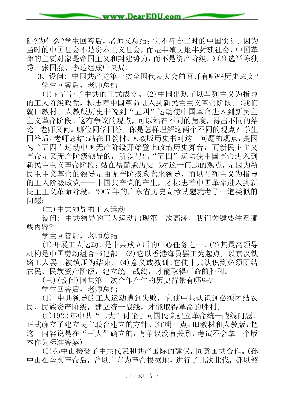 高一历史必修1 第21课 新民主主义革命与中国共产党-岳麓版_第3页