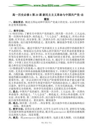 高一历史必修1 第21课 新民主主义革命与中国共产党-岳麓版