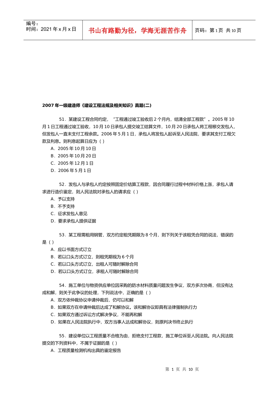 一级建造师《建设工程法规及相关知识》真题_第1页