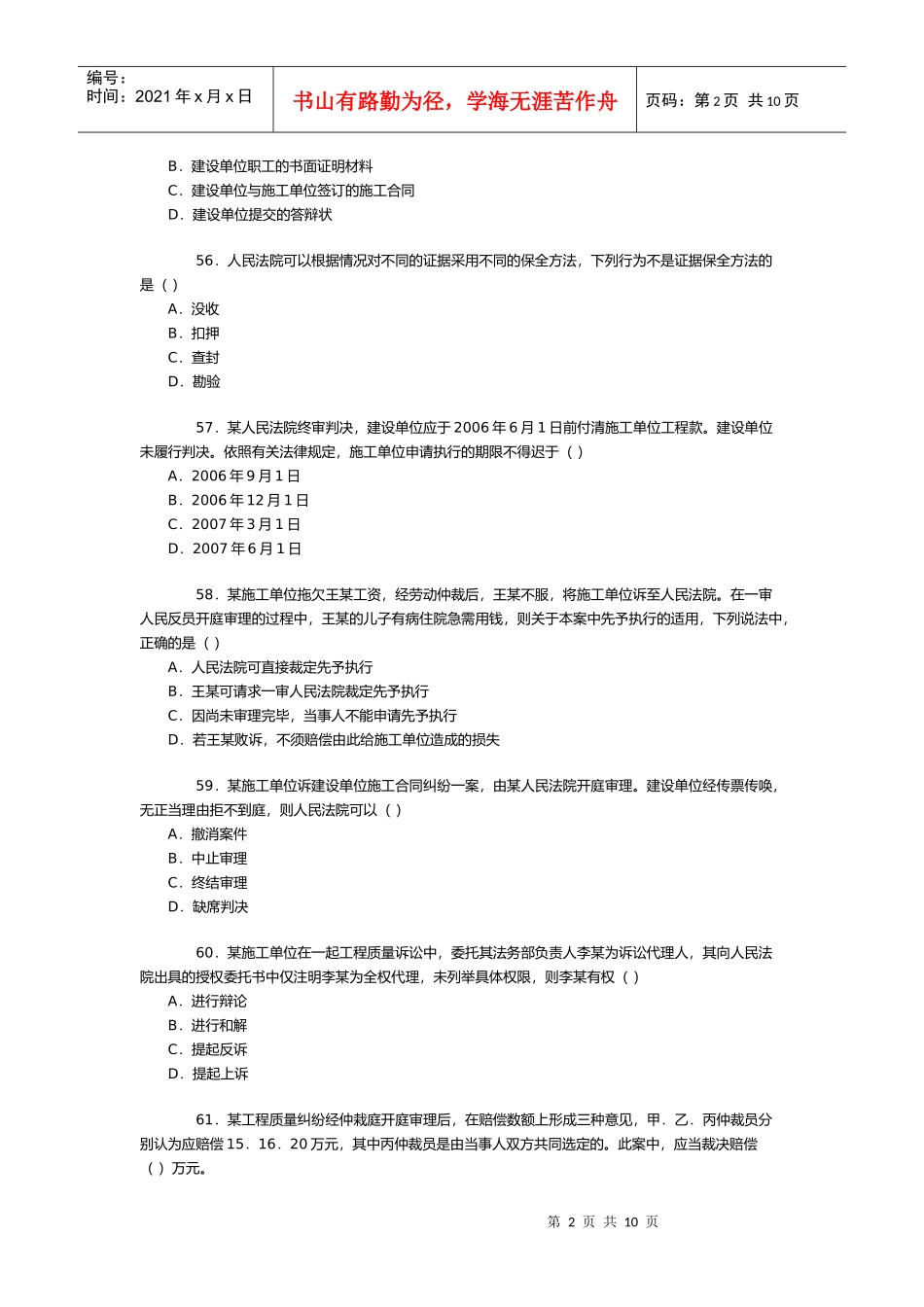 一级建造师《建设工程法规及相关知识》真题_第2页