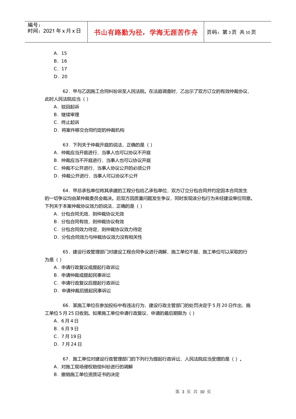 一级建造师《建设工程法规及相关知识》真题_第3页
