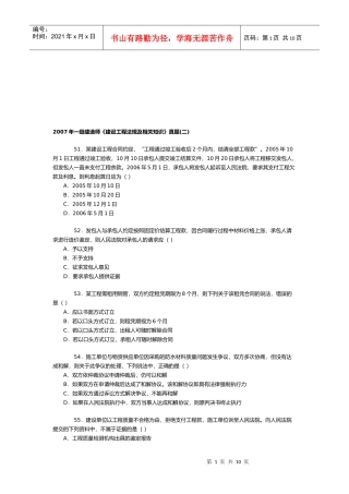 一级建造师《建设工程法规及相关知识》真题
