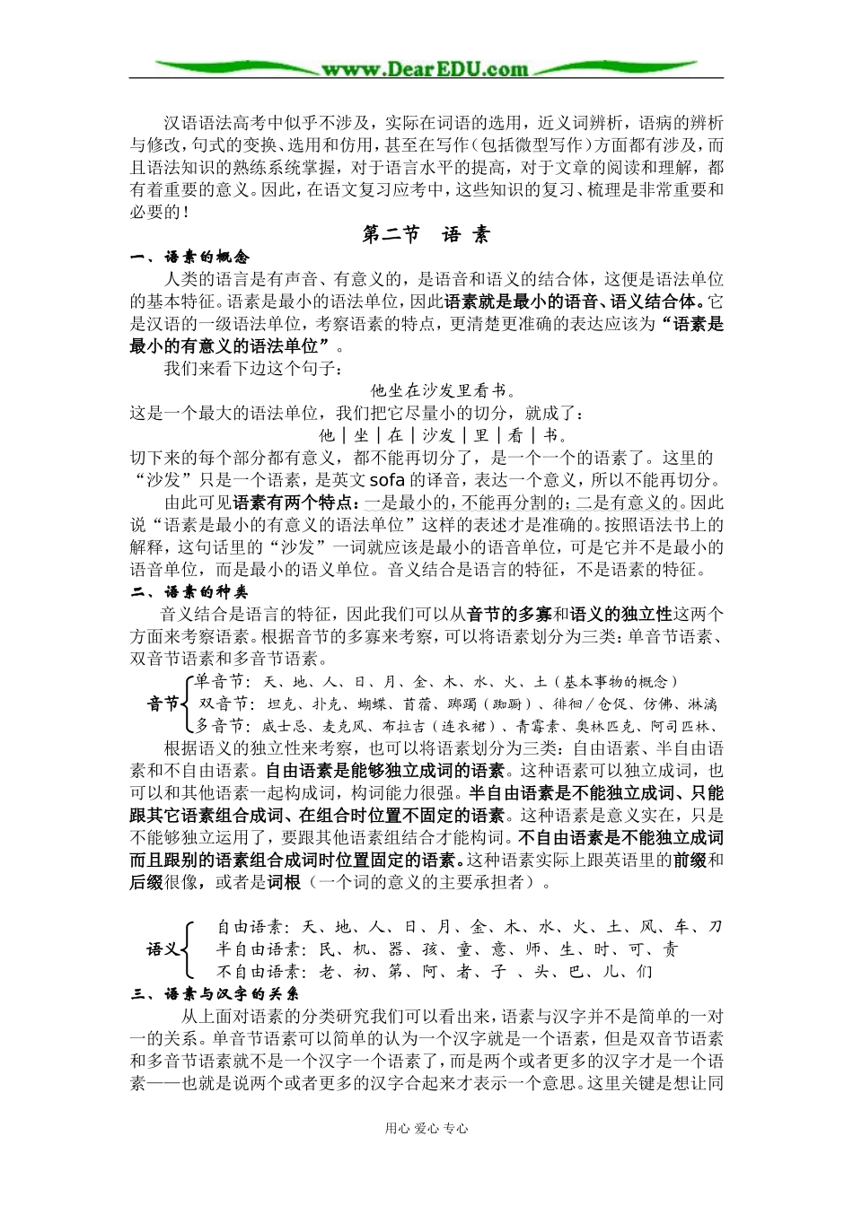 高三语文现代汉语语法知识讲义（高三年级复习用）_第2页