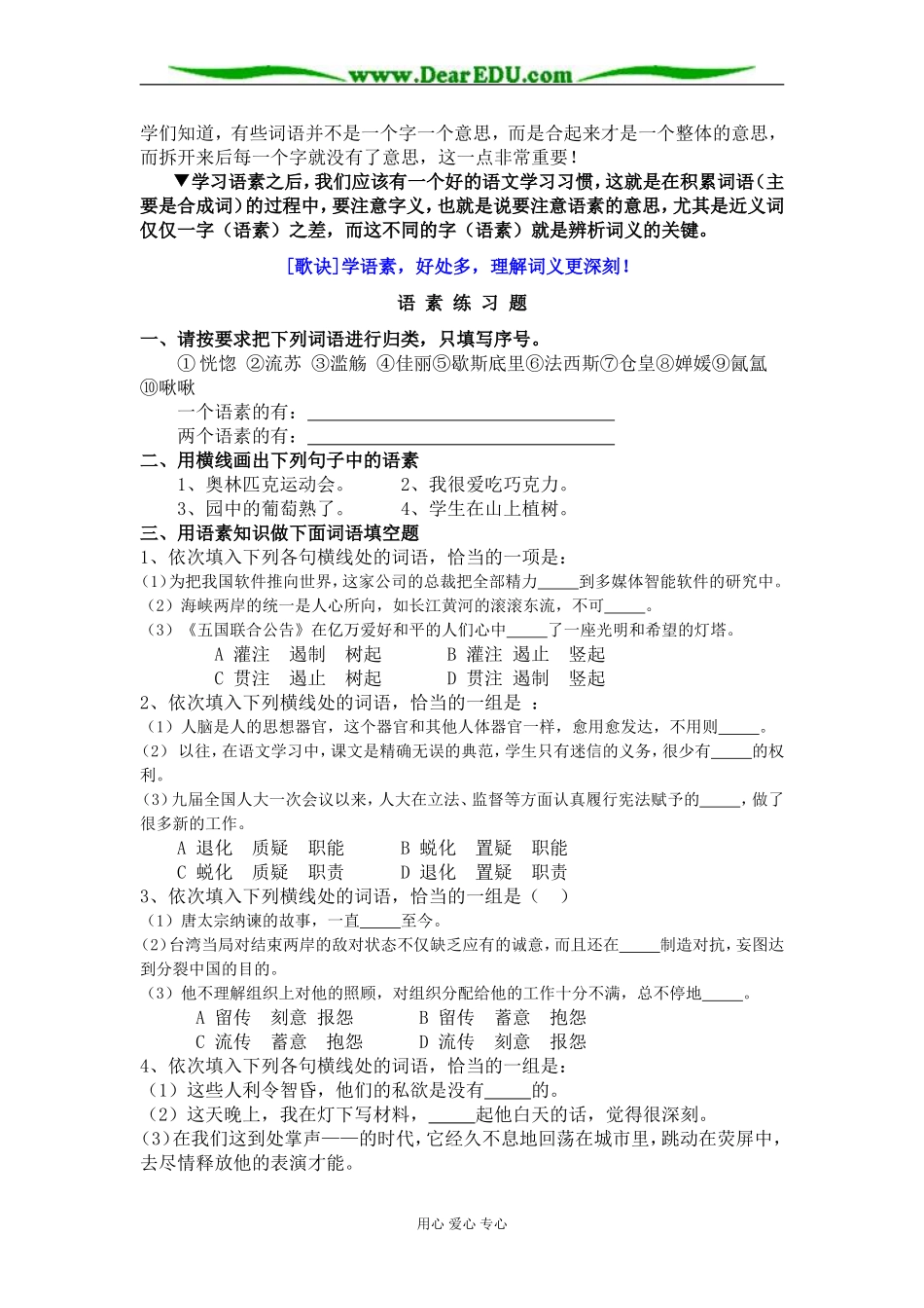 高三语文现代汉语语法知识讲义（高三年级复习用）_第3页