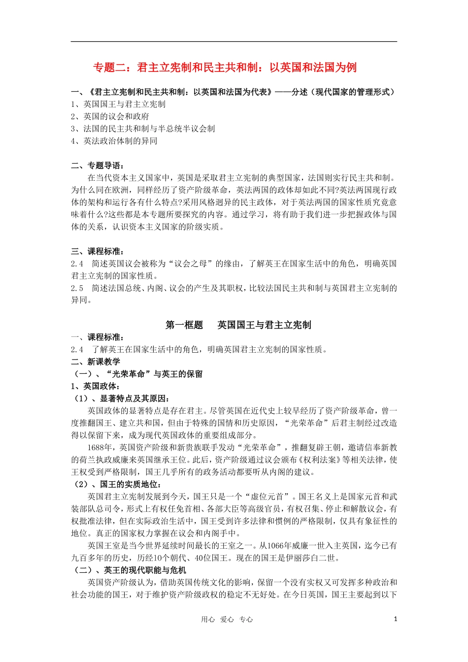 高中政治 2.1《英国的国王与君主立宪制》教案 教案新人教版选修3_第1页