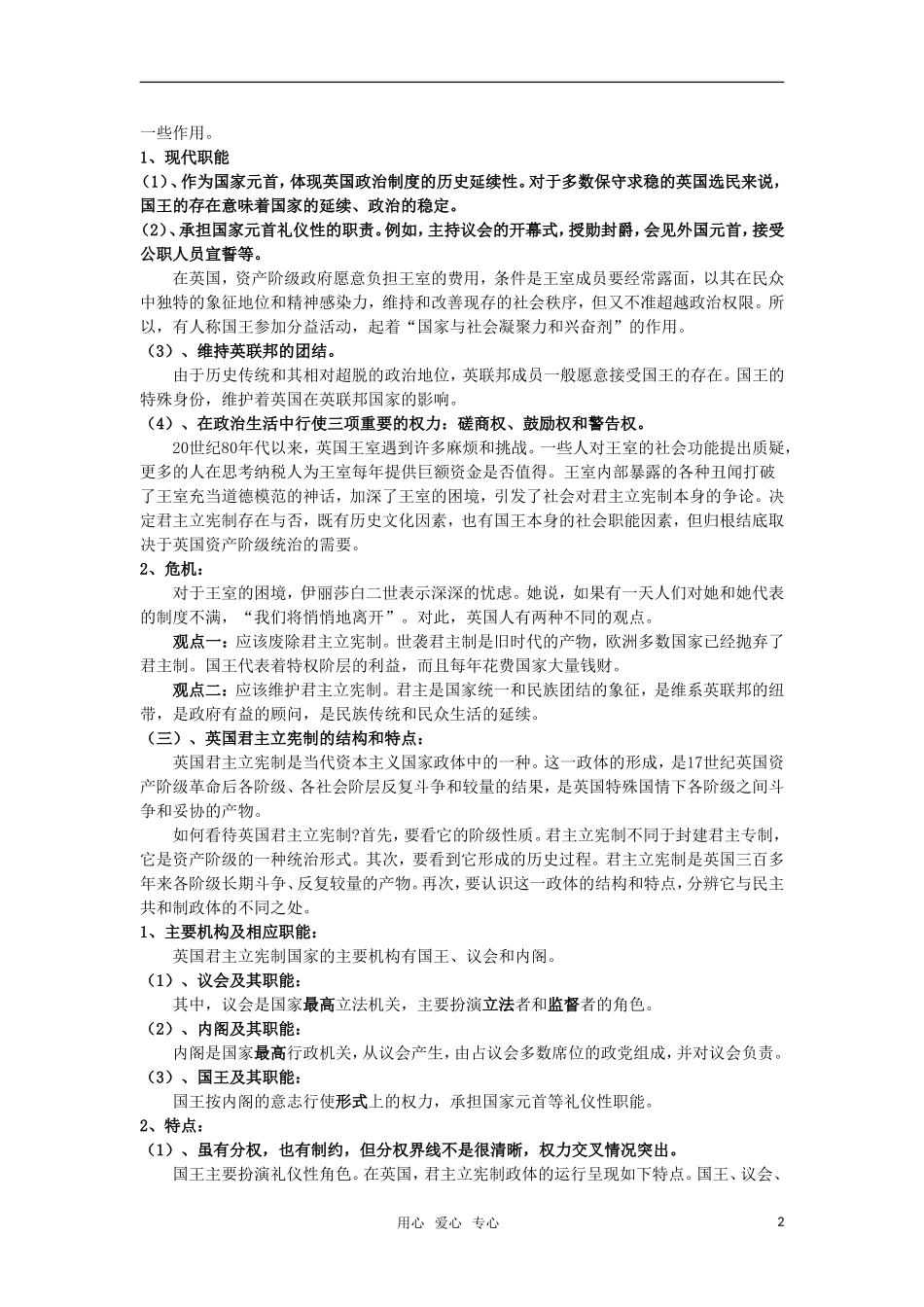 高中政治 2.1《英国的国王与君主立宪制》教案 教案新人教版选修3_第2页