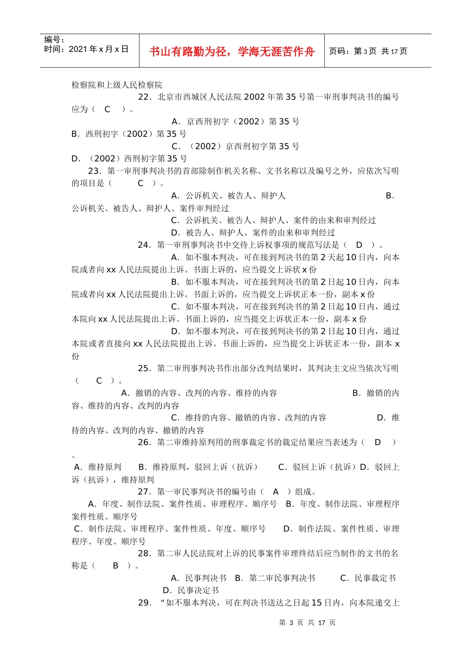 法律文书期末复习综合练习题答案_第3页